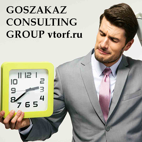 Срок получения банковской гарантии от GosZakaz CG в Новороссийске