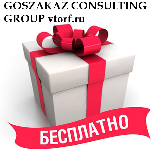 Бесплатное оформление банковской гарантии от GosZakaz CG в Новороссийске