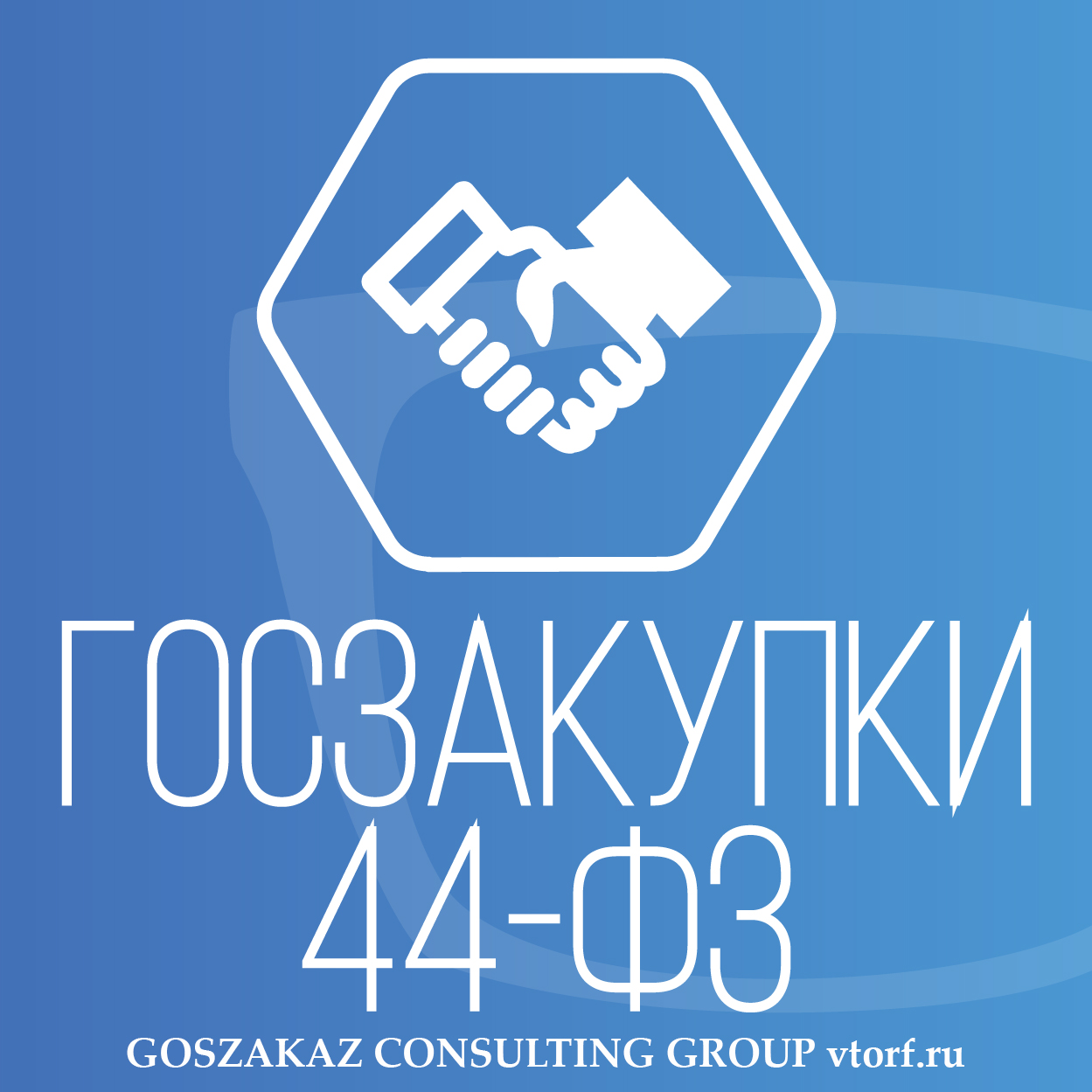 Банковская гарантия по 44-ФЗ от GosZakaz CG в Новороссийске